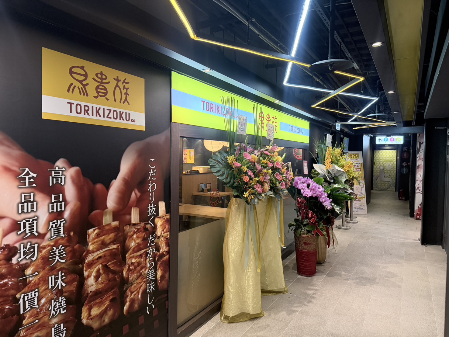 鳥貴族 ATT筷食尚桃園店